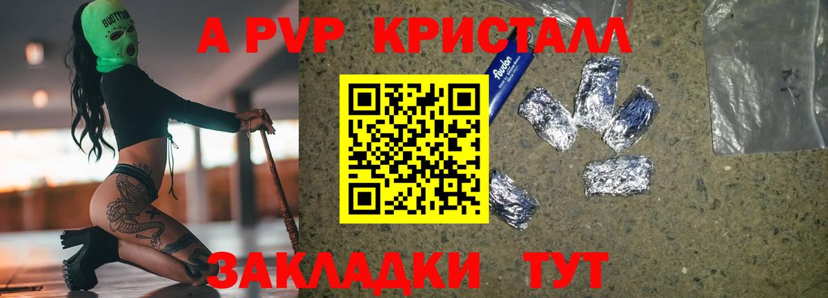 А ПВП СК  A-PVP СК  Рубцовск  Alpha-PVP Crystall  Вход с VPN 