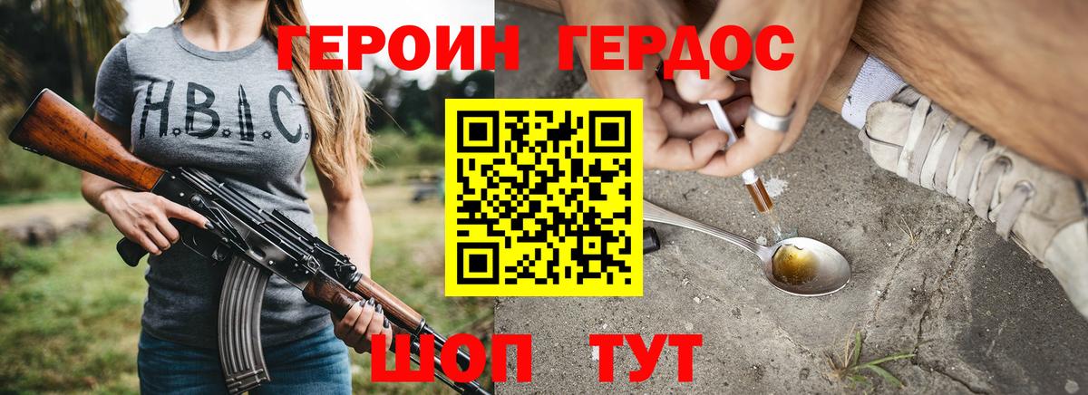 Рубцовск  Героин Афган  Героин  Вход с VPN 