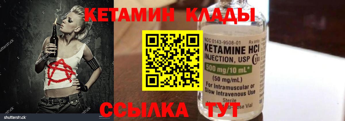 Кетамин VHQ  Вход с VPN  Рубцовск 