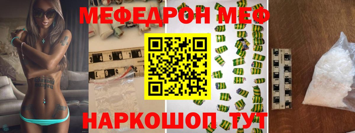 Меф кристаллы Рубцовск