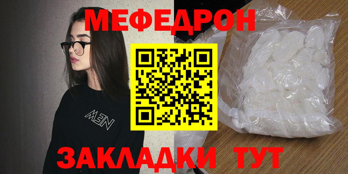 МЕФ 4 MMC  Вход с VPN  МЯУ-МЯУ  МЯУ-МЯУ mephedrone  Рубцовск 