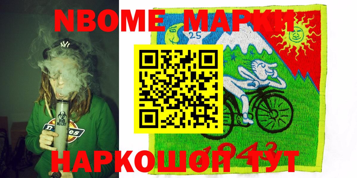 Рубцовск  Марки 25I-NBOMe 1,8мг  Марки NBOMe  наркошоп  Вход с VPN 
